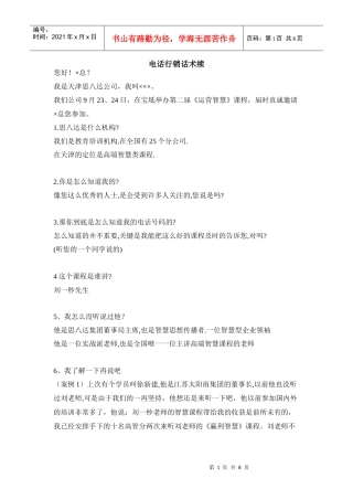 电话行销的必备话术