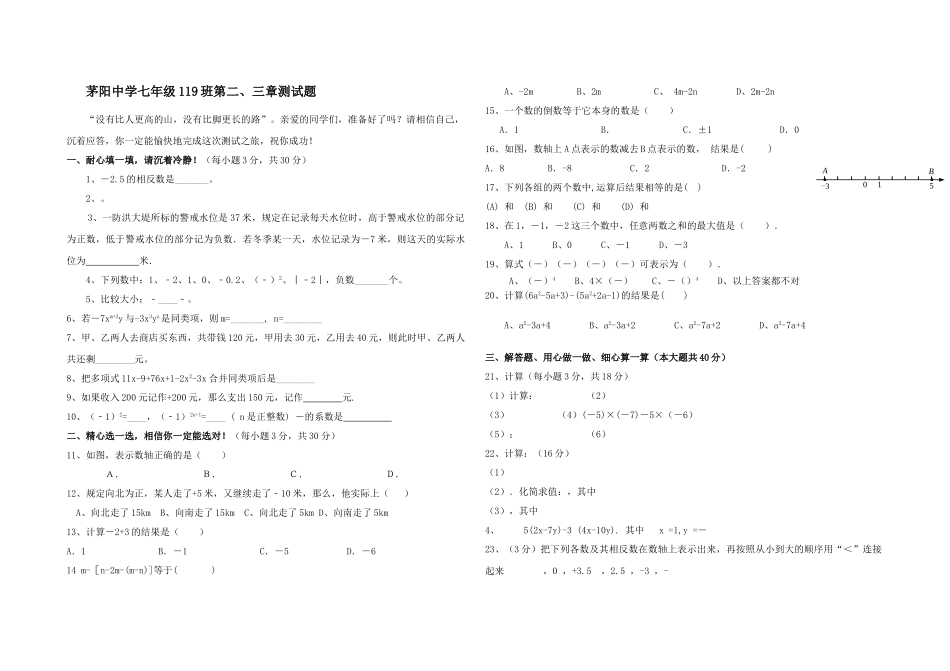 云南楚雄州牟定茅阳七年级119班第二三章测试 _第1页
