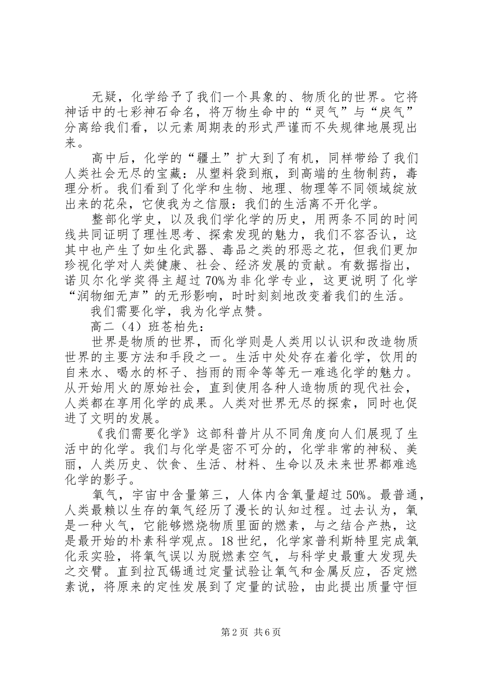 《我们需要化学》观后感_第2页