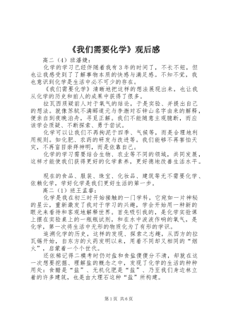 《我们需要化学》观后感