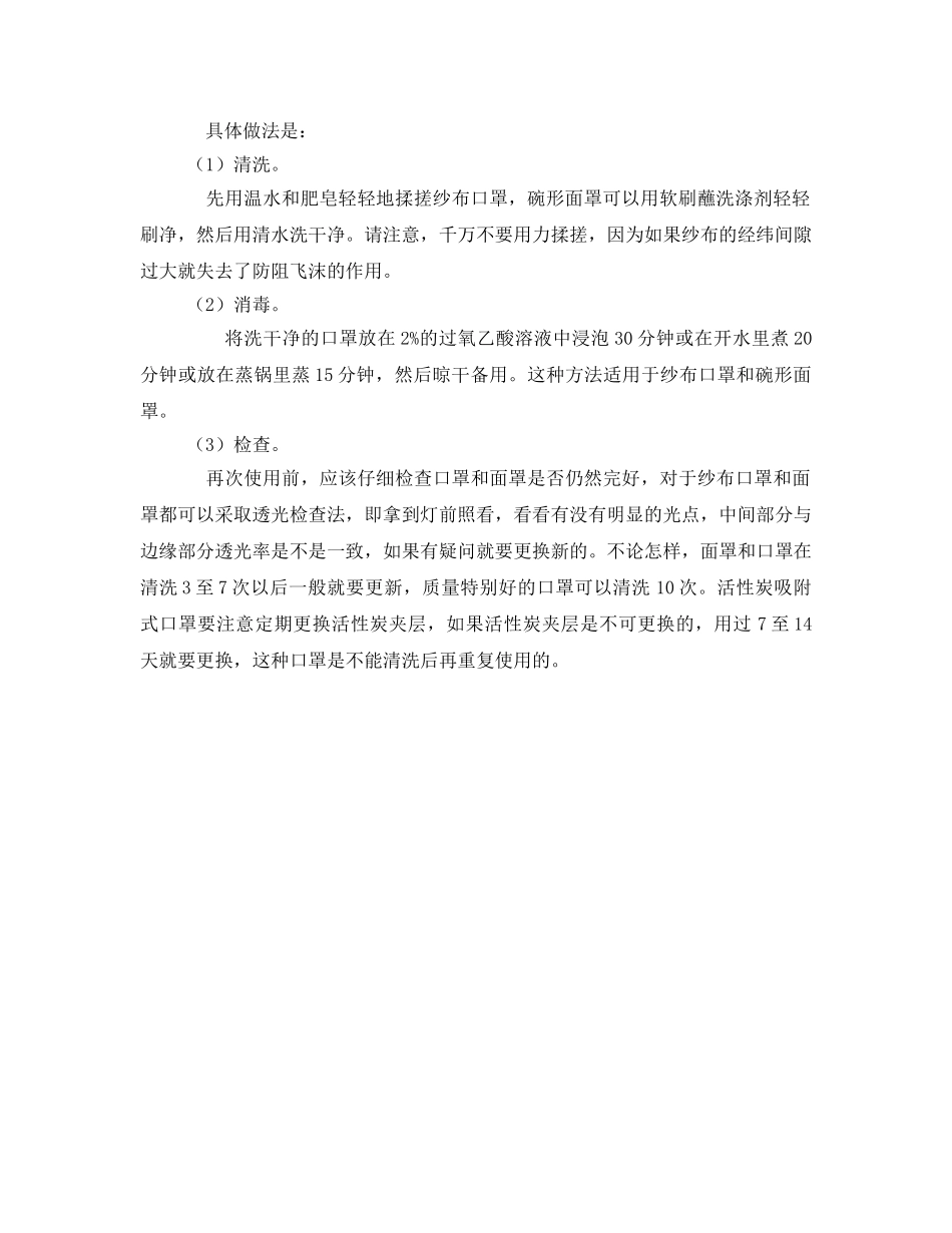 《安全管理职业卫生》之防尘口罩的种类及特点 _第2页