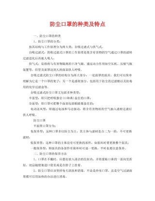 《安全管理职业卫生》之防尘口罩的种类及特点 