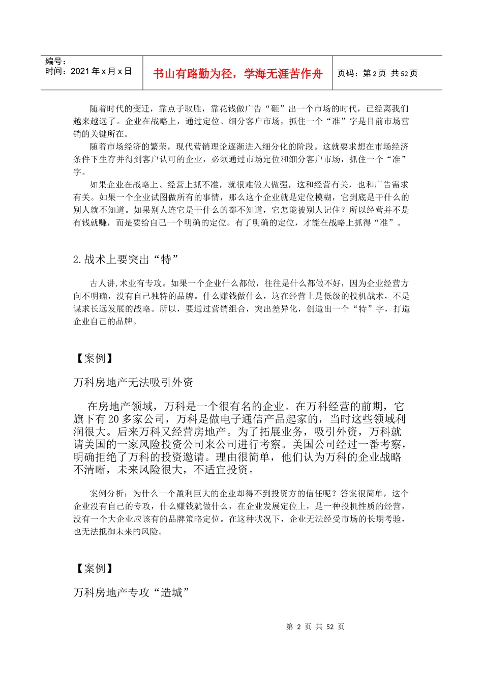 营销制胜的五种能力培训课件_第2页