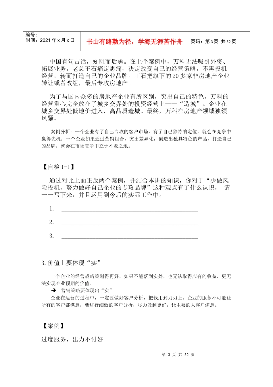 营销制胜的五种能力培训课件_第3页