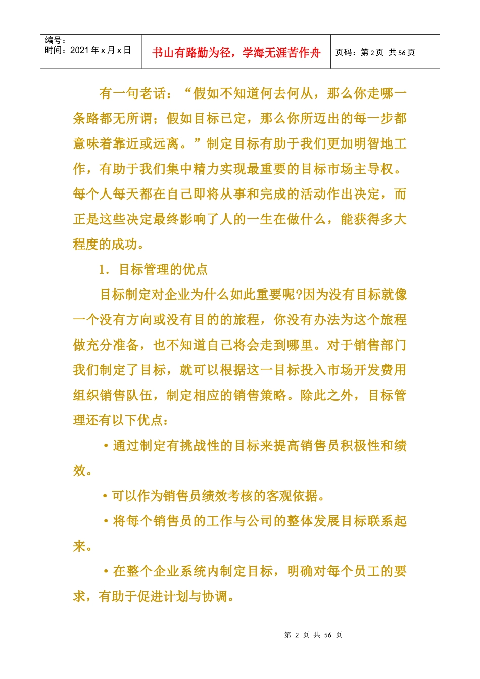 销售经理之销售管理控制培训_第2页