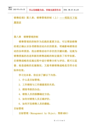 销售经理之销售管理控制培训