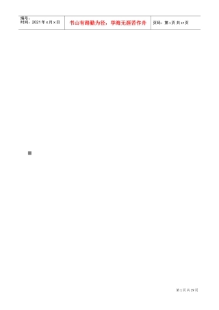 驾驶员对船长职务的技术与业务的熟悉培训