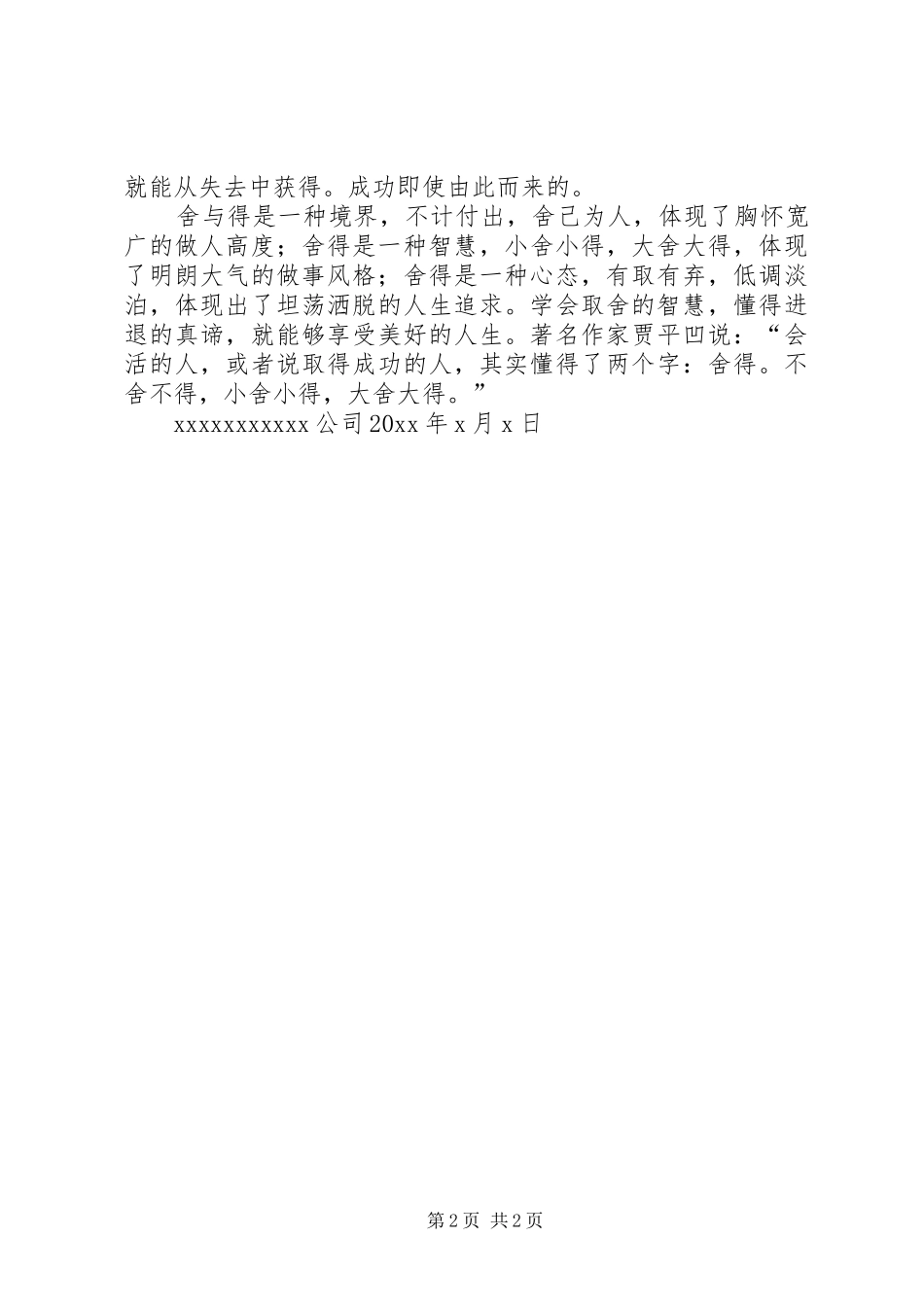 《舍与得的人生智慧课》读后感_第2页