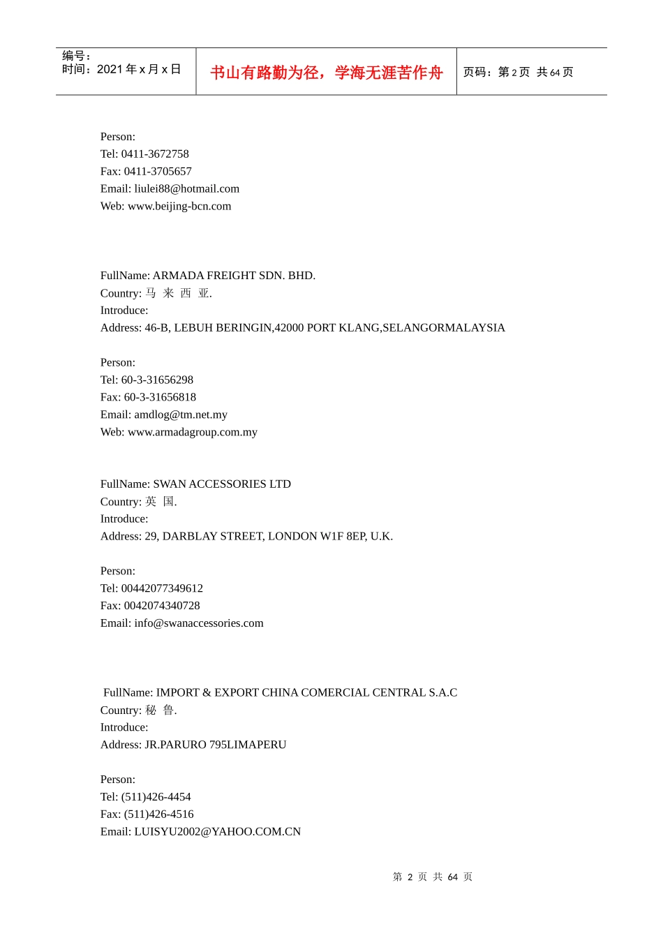 鞋子帽子出口买家资料002_第2页