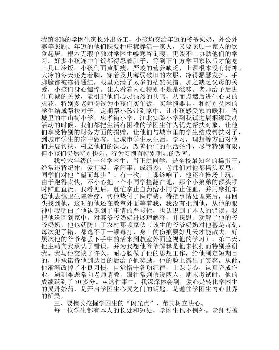 政教处范文学困生转化的措施 _第2页