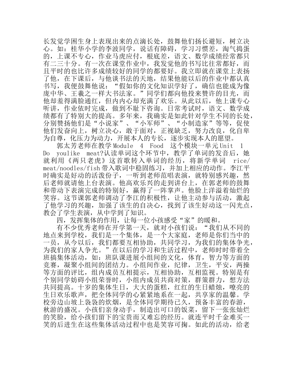 政教处范文学困生转化的措施 _第3页