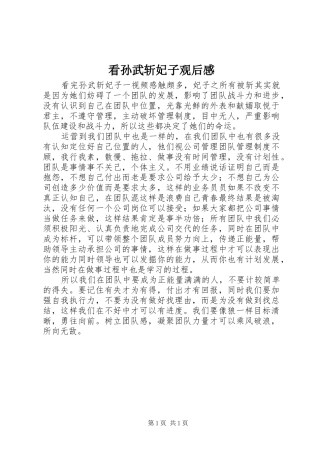 看孙武斩妃子观后感