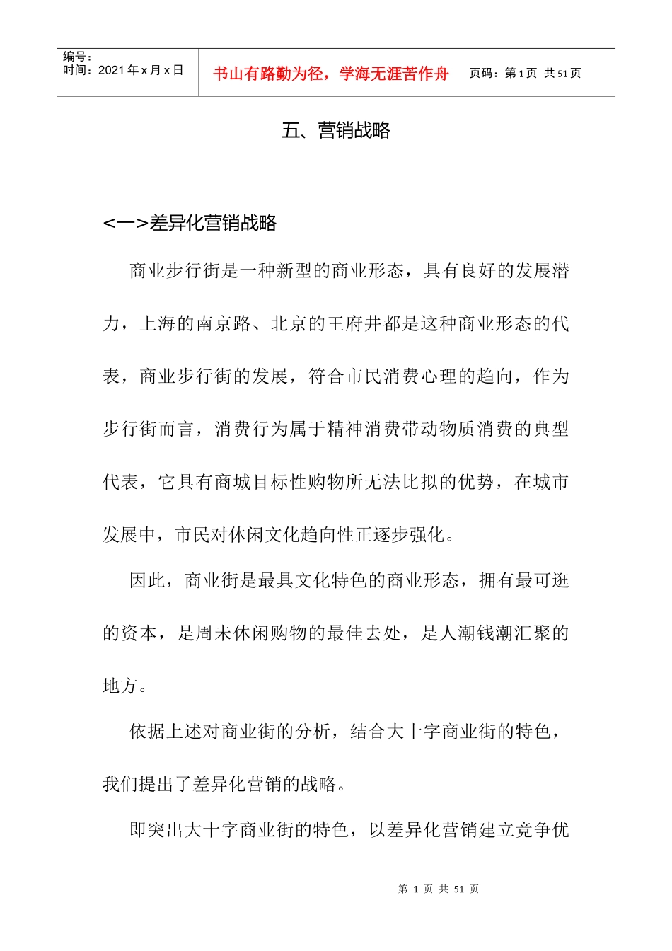 某商业街整合营销推广方案下_第1页