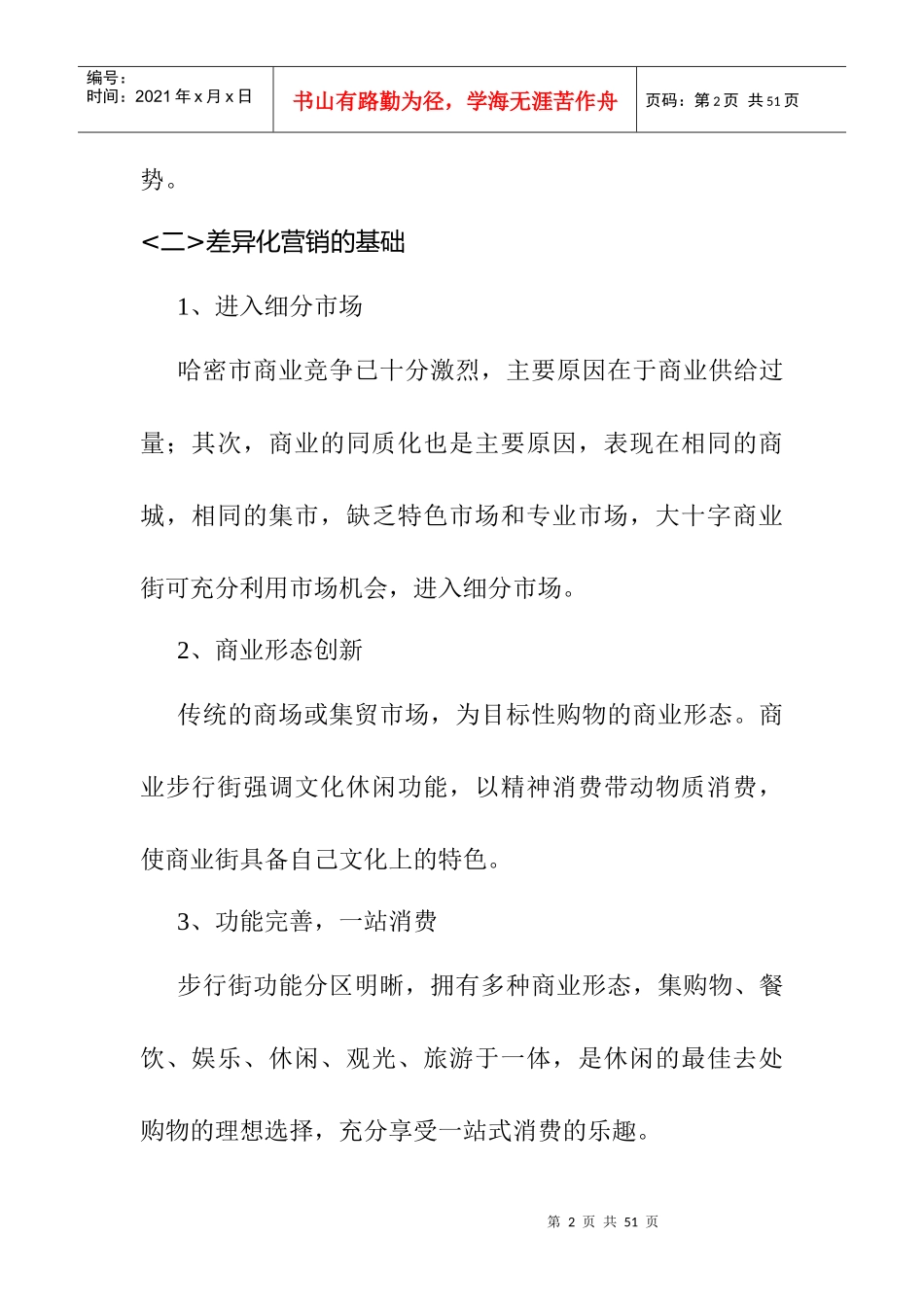 某商业街整合营销推广方案下_第2页