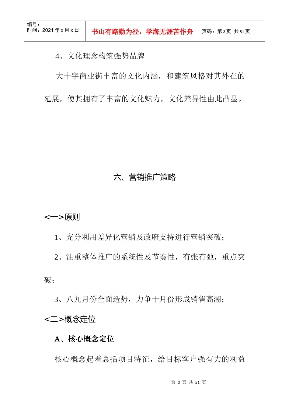 某商业街整合营销推广方案下_第3页