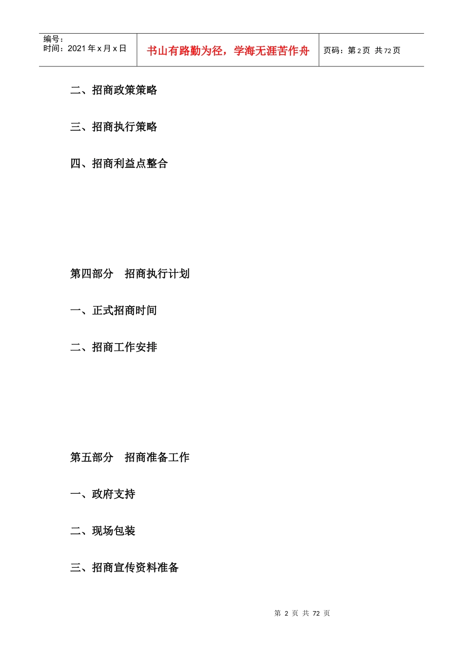 房地产商业中山商贸城招商销售执行报告(可参考)_第2页