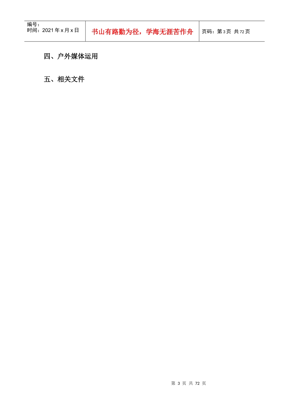 房地产商业中山商贸城招商销售执行报告(可参考)_第3页