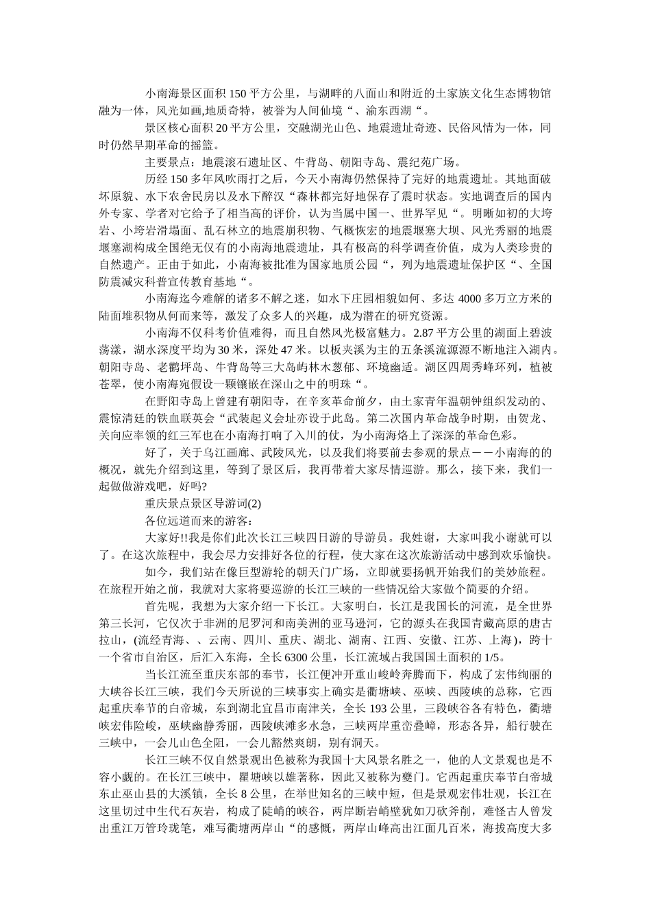 重庆景ۥ点景区导游词5篇 _第2页
