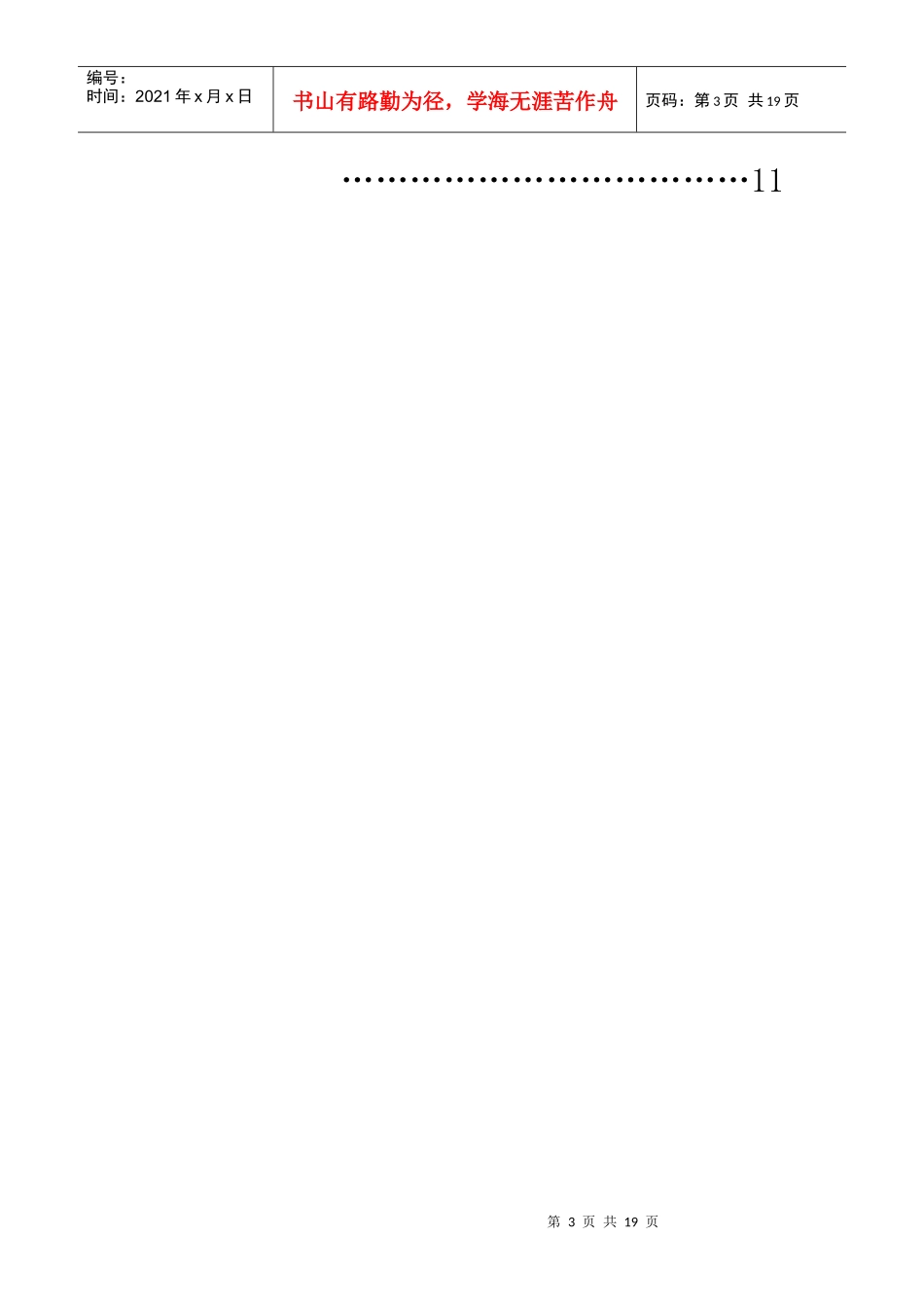 河北联合大学国际营销课程设计———曼容化妆品有限公司_第3页