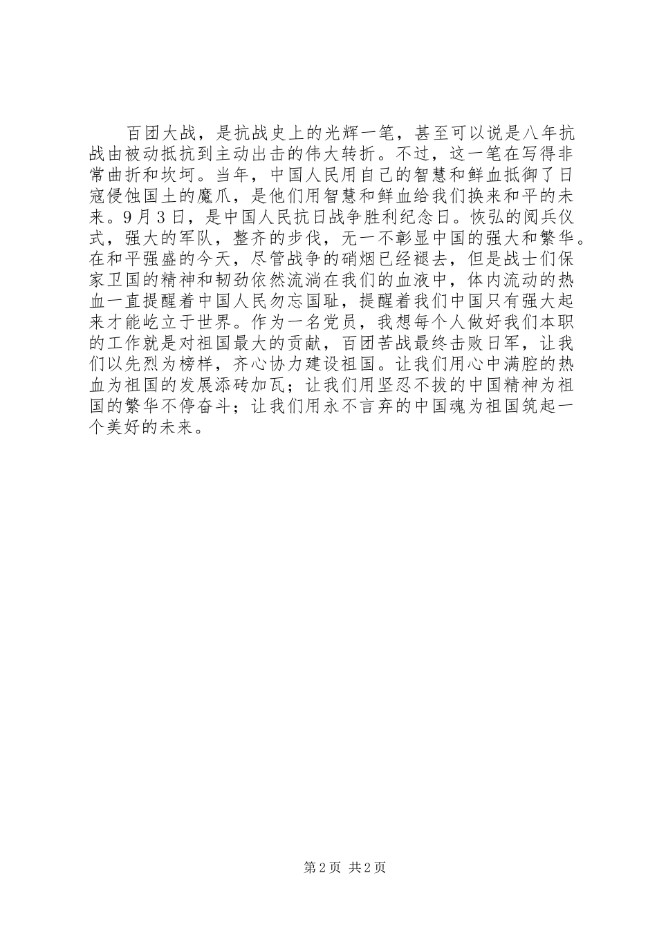 百团大战读后感_第2页