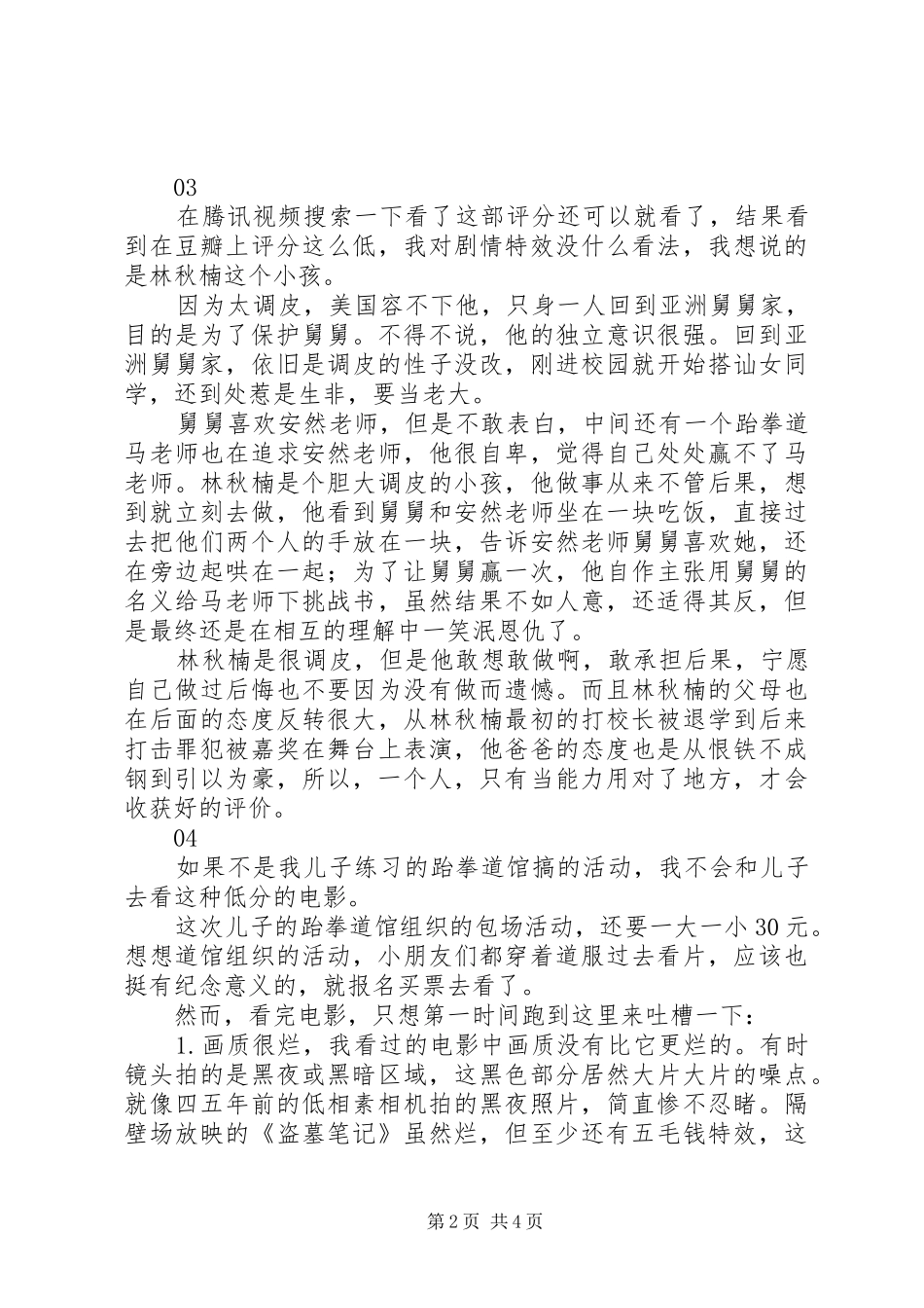 龙拳小子观后感精选_第2页