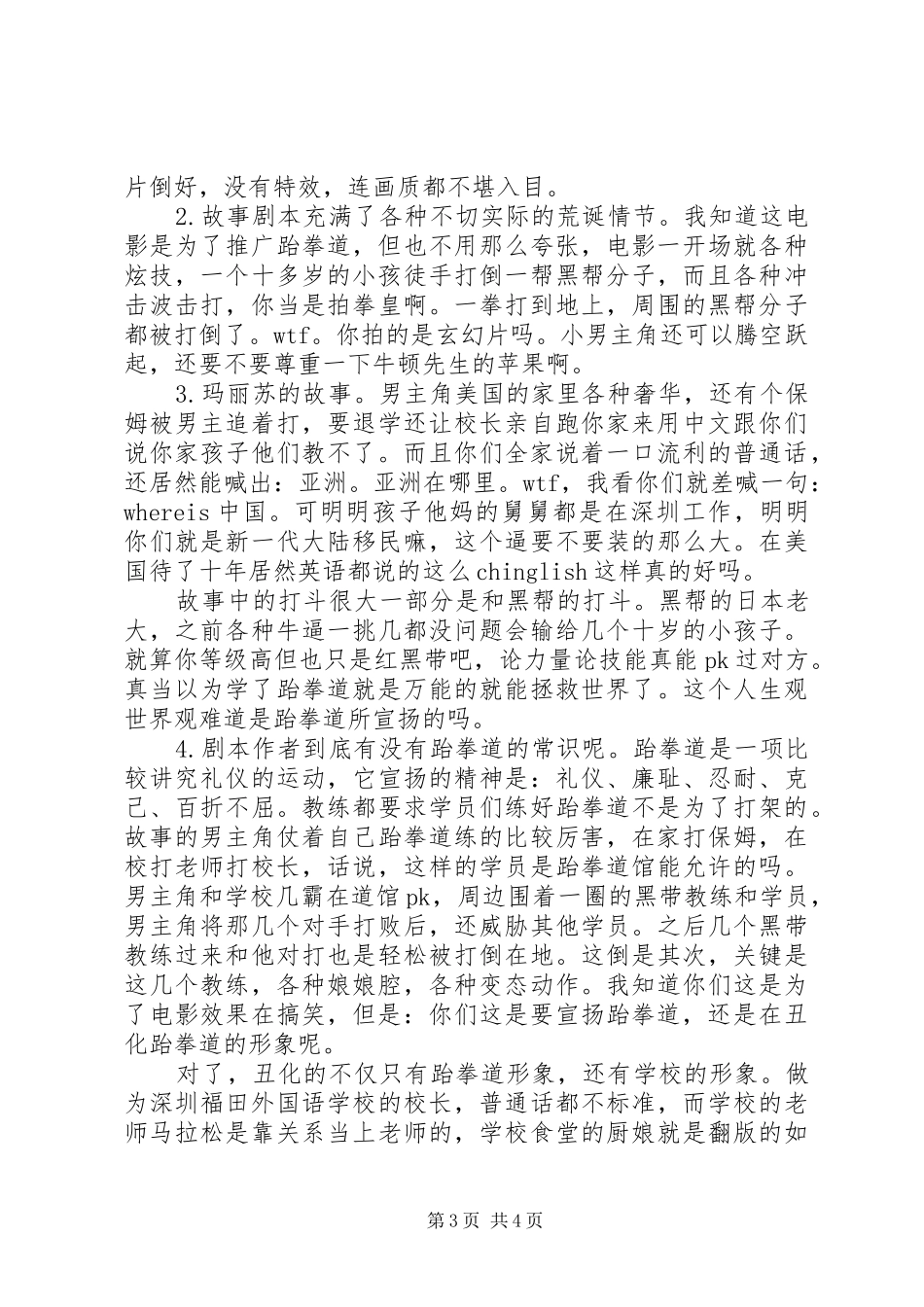 龙拳小子观后感精选_第3页