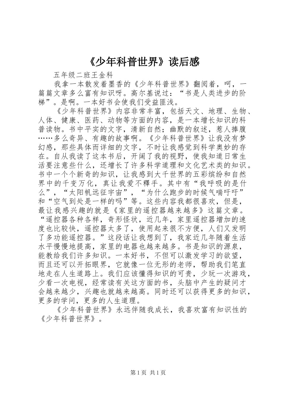 《少年科普世界》读后感_第1页