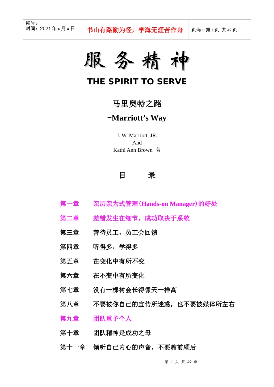 服务精神-JW万豪_第1页