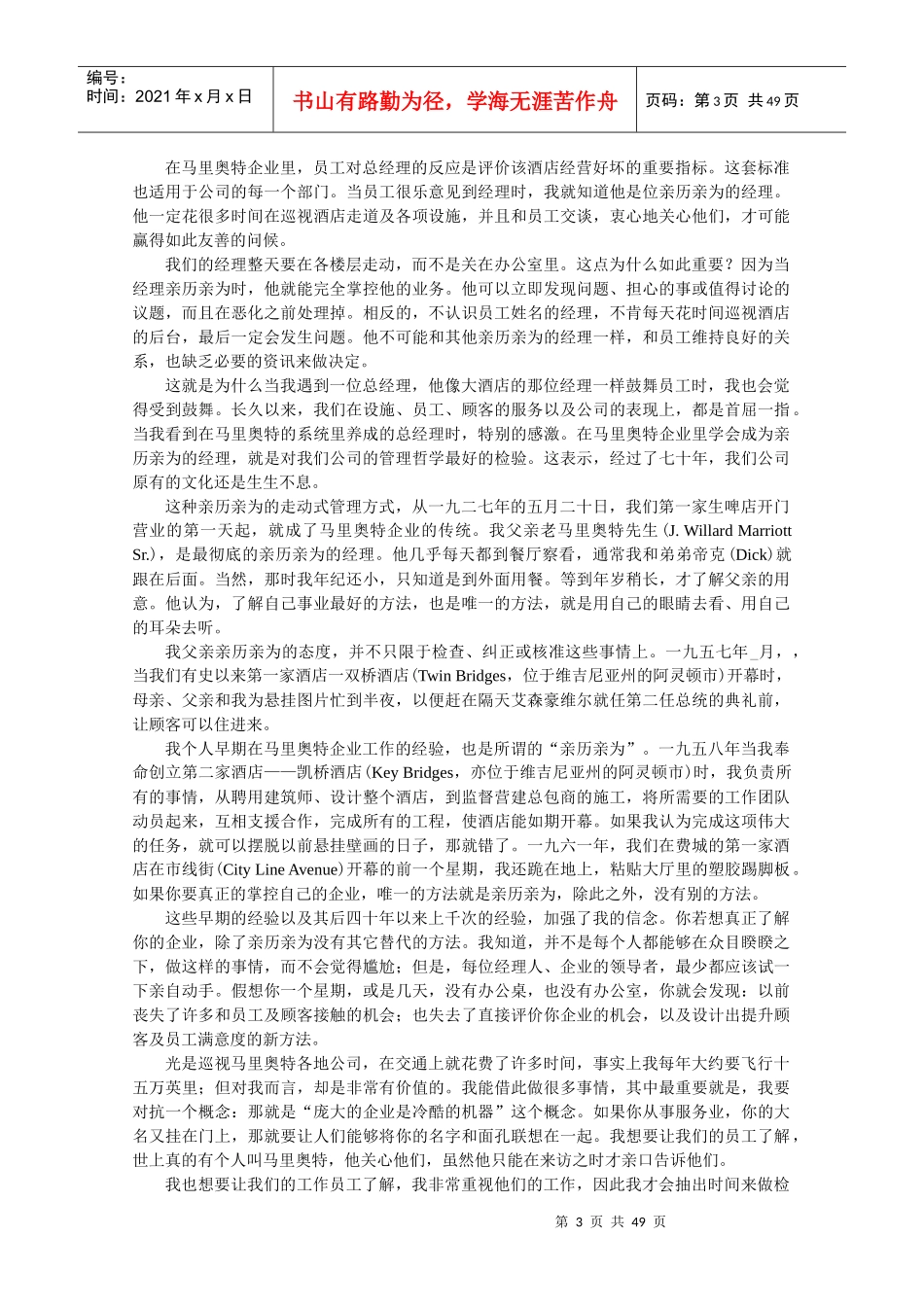 服务精神-JW万豪_第3页