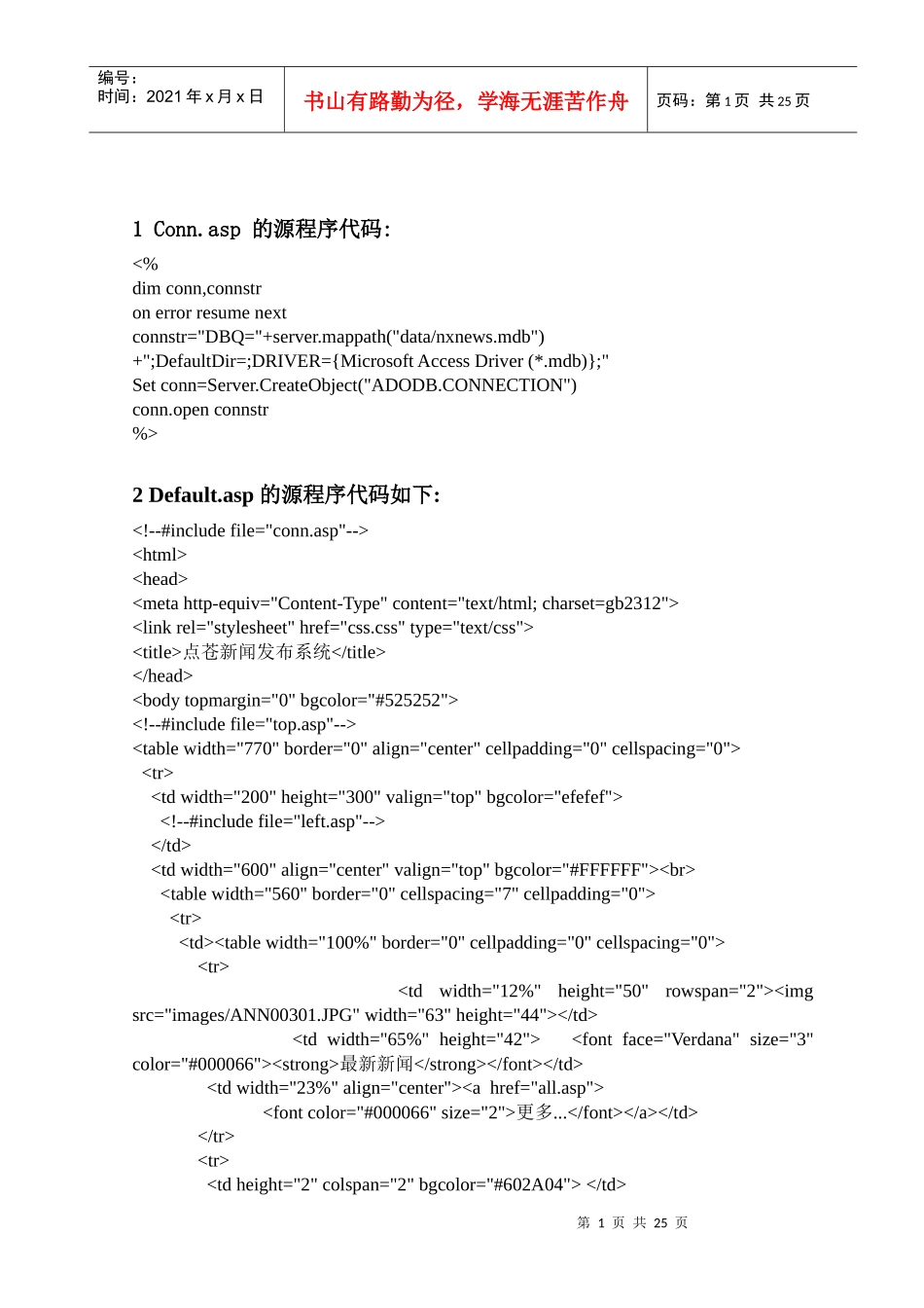 新闻发布系统源程序代码_第2页