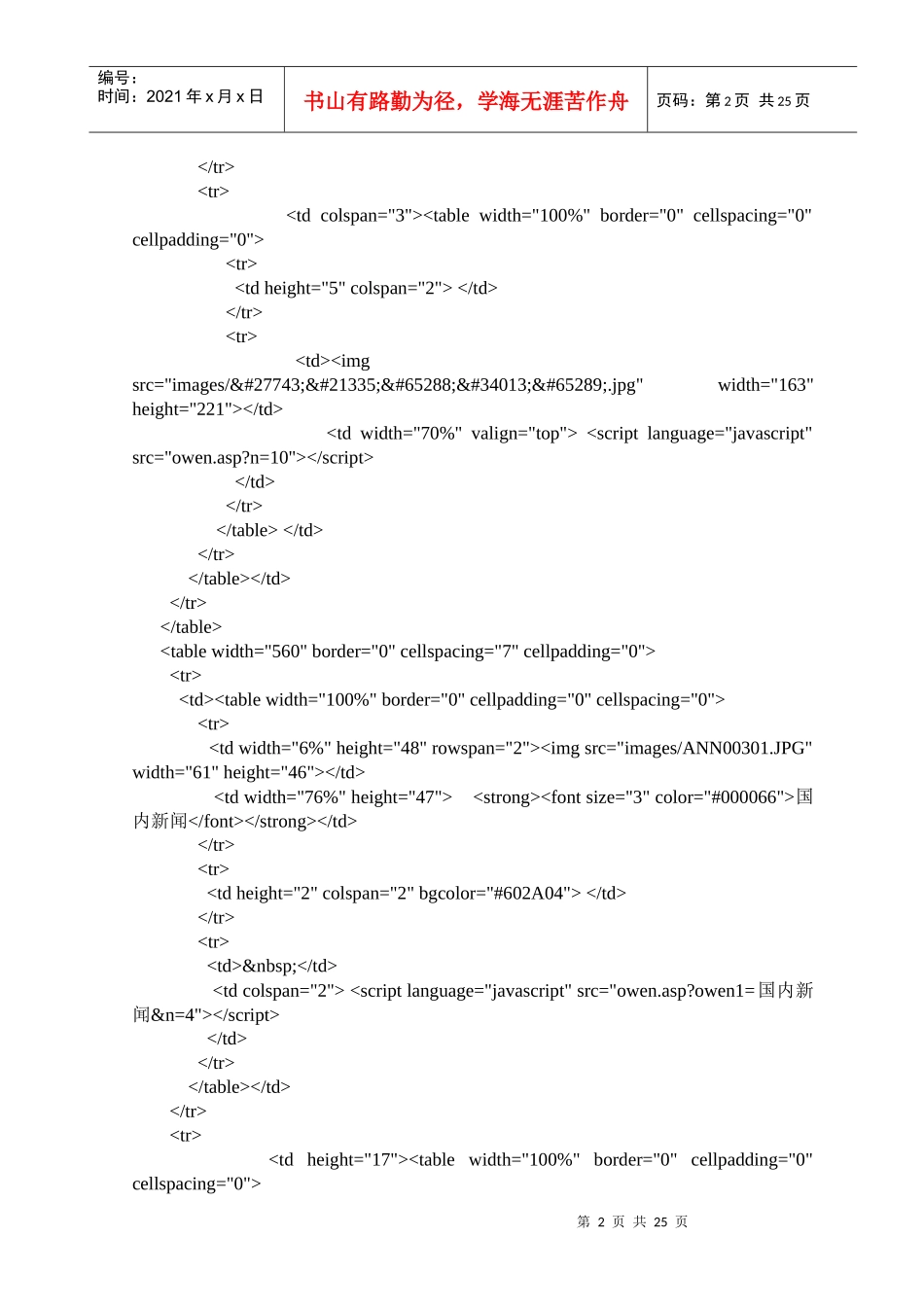 新闻发布系统源程序代码_第3页