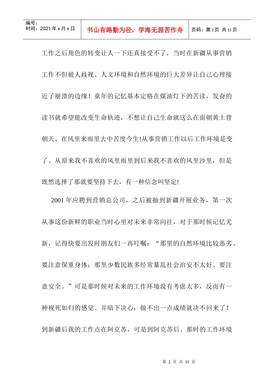 试议风沙漫漫营销路_第2页