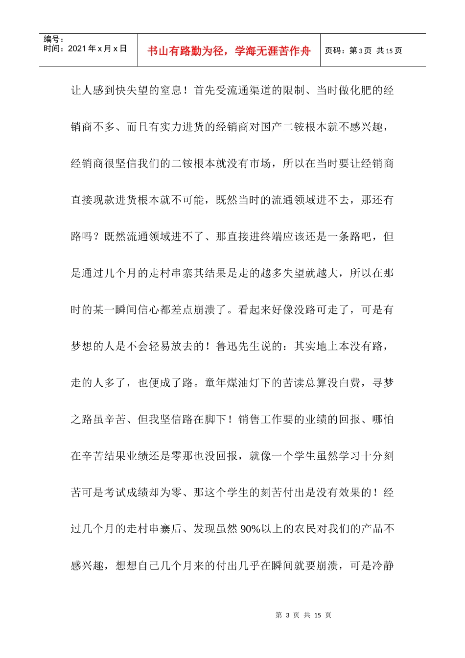试议风沙漫漫营销路_第3页
