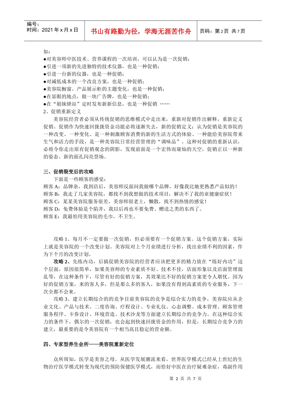 美容院促销裂变大攻略_第2页