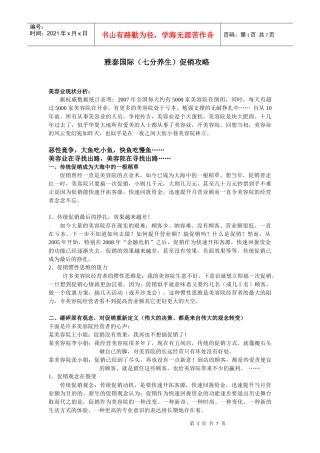 美容院促销裂变大攻略