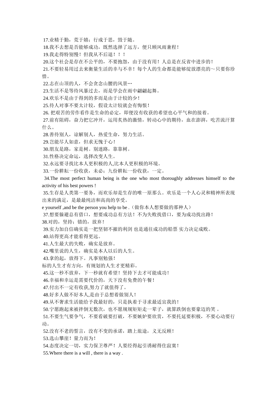 中国近代名人名言 _第2页