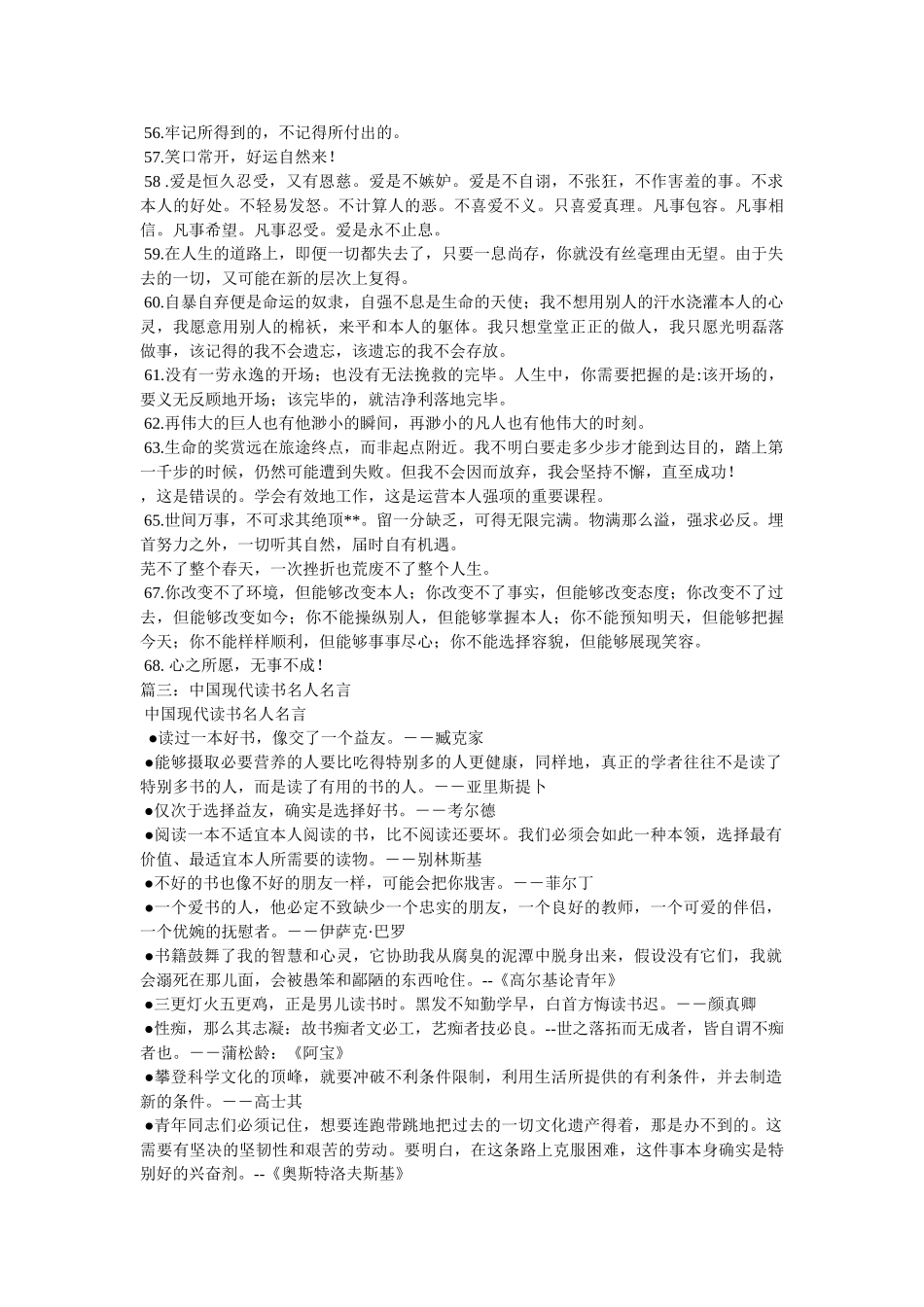 中国近代名人名言 _第3页