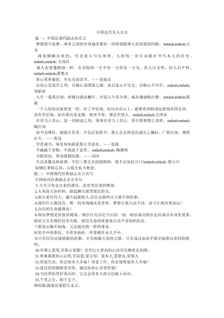 中国近代名人名言 