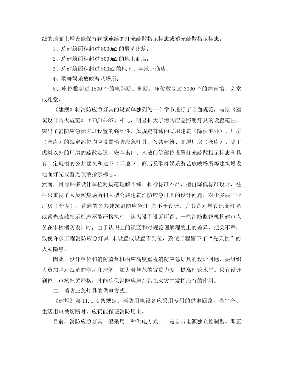 《安全管理》之消防应急灯具在建筑方向的应用浅析 _第2页