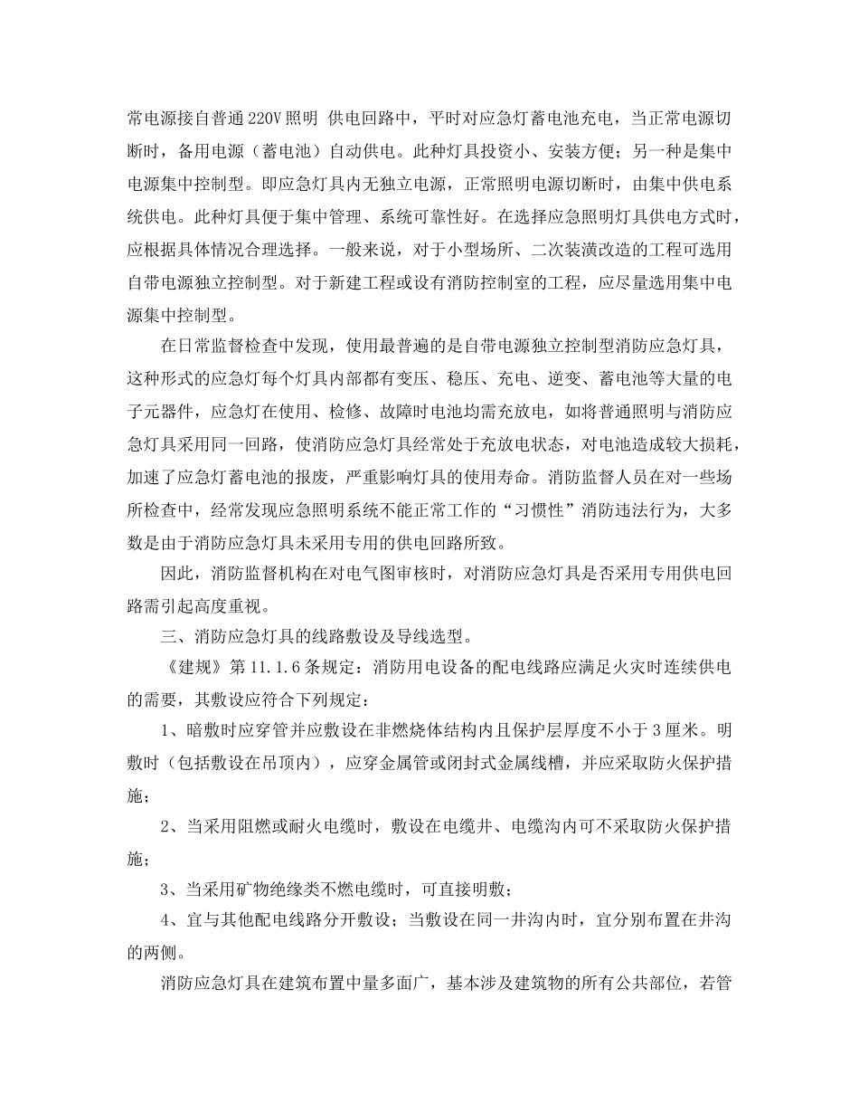 《安全管理》之消防应急灯具在建筑方向的应用浅析 _第3页