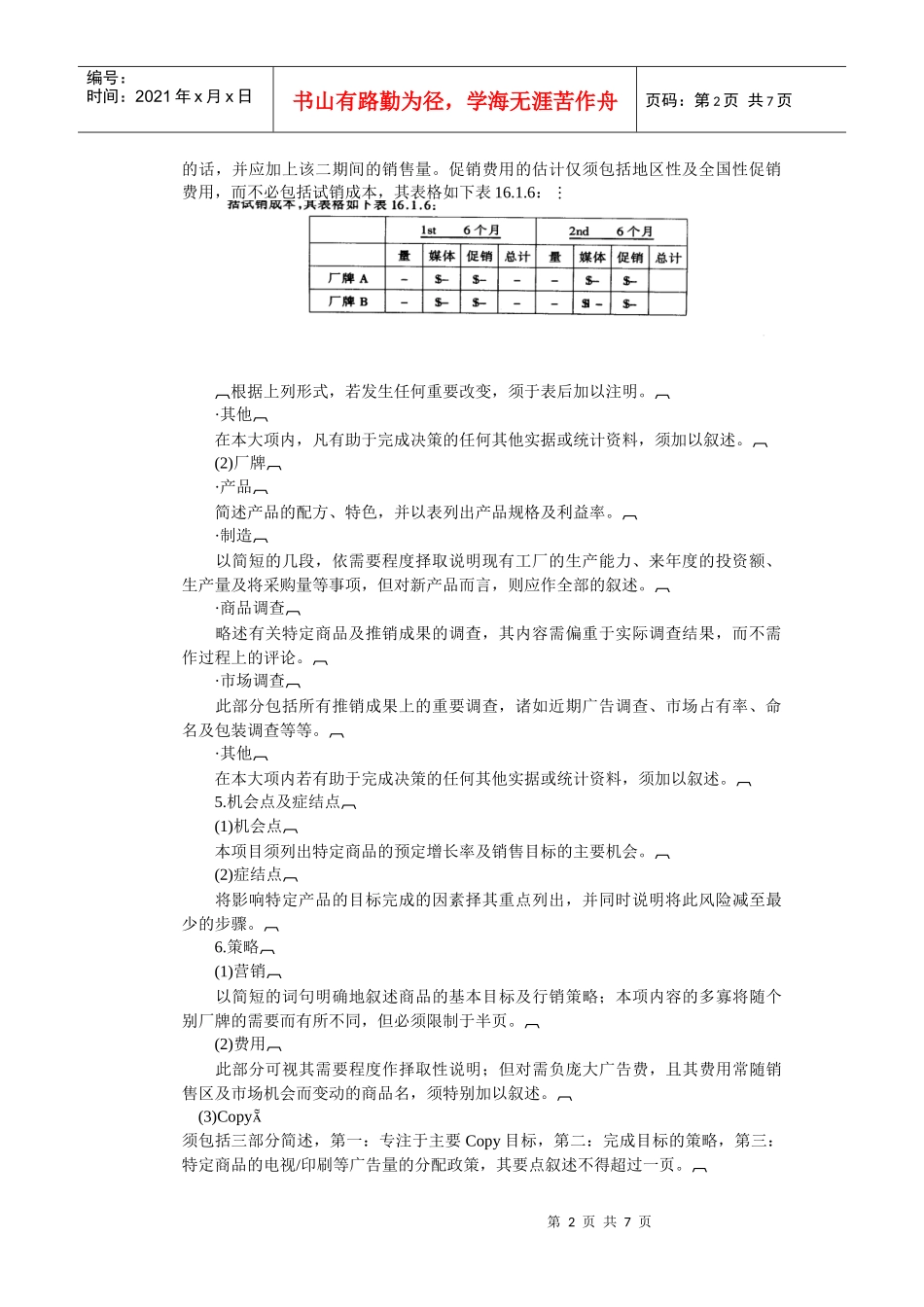 行销与广告计划的编拟指南_第2页