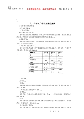 行销与广告计划的编拟指南