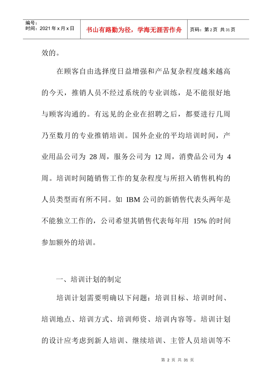 推销人员的培训与激励_第2页