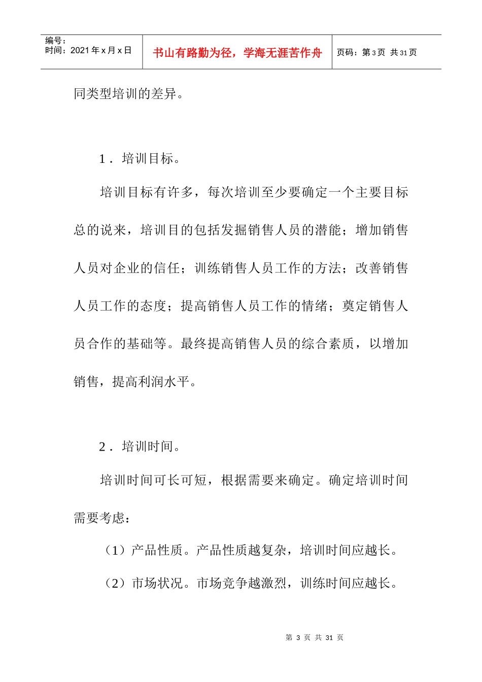 推销人员的培训与激励_第3页