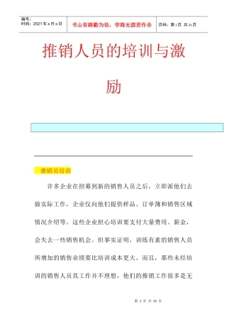 推销人员的培训与激励