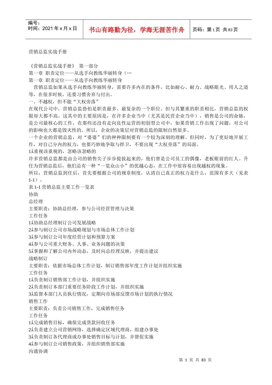 营销总监实战手册_第1页