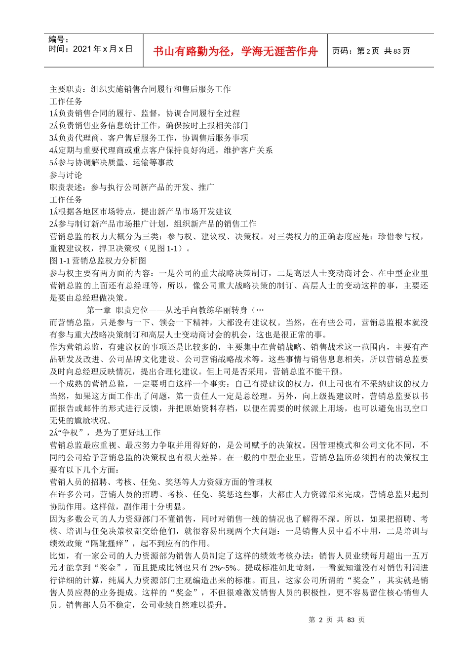 营销总监实战手册_第2页