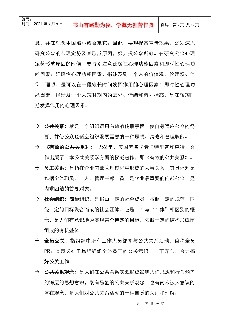 酒店管理行销销售管理及对字义解释(叶予舜)_第2页
