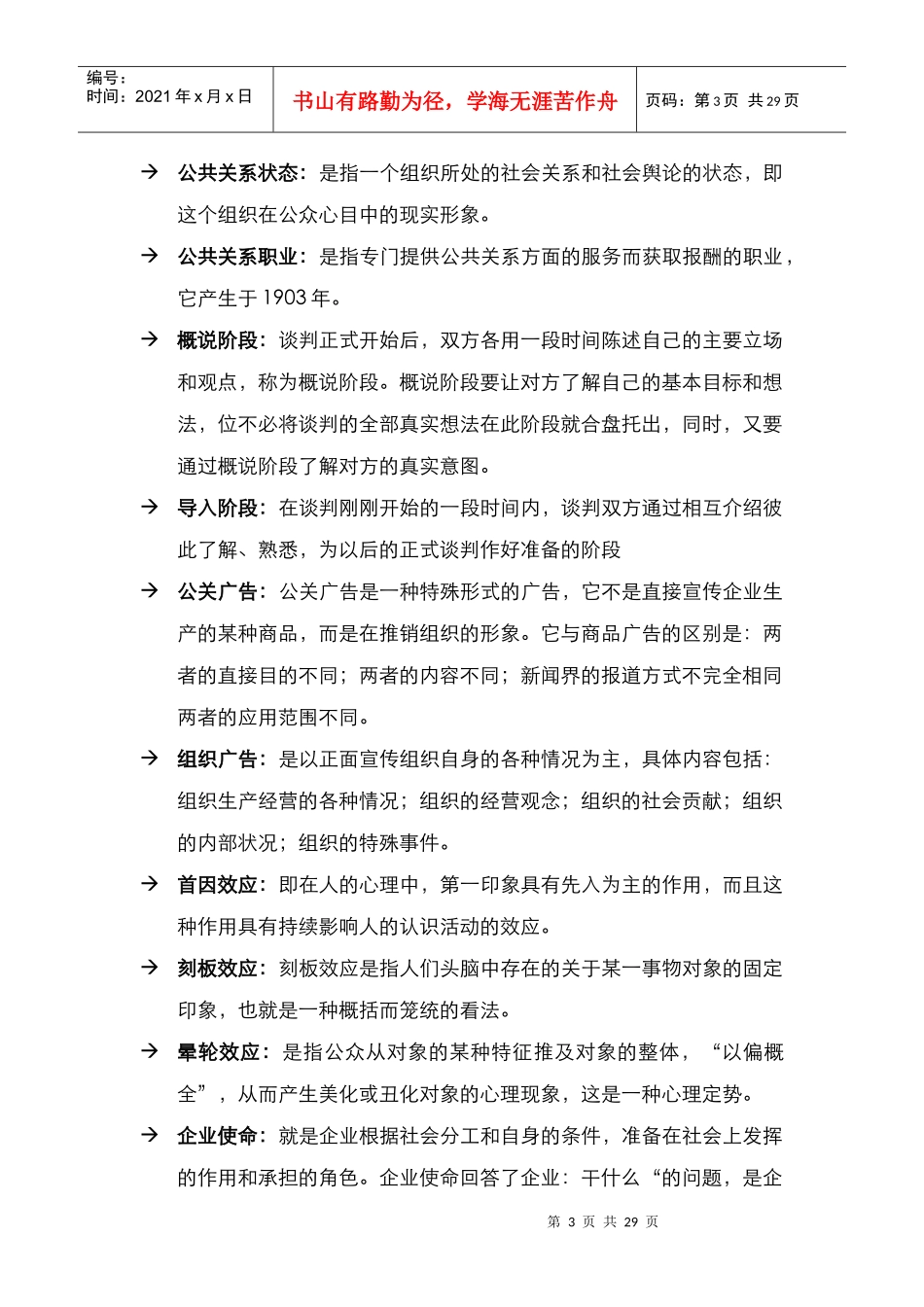 酒店管理行销销售管理及对字义解释(叶予舜)_第3页