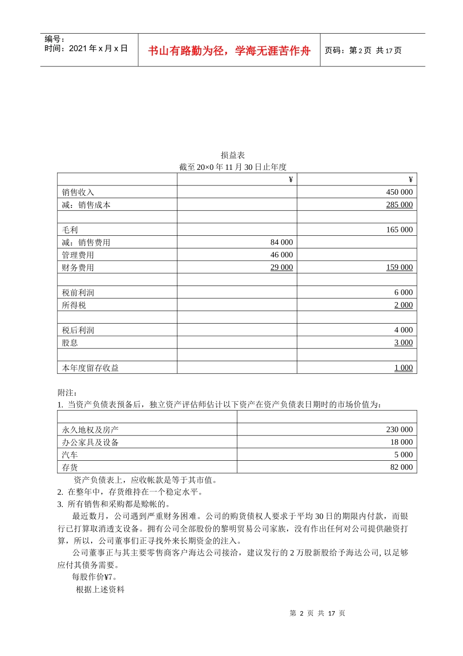 财务管理 上海电视大学综合练习题_第2页